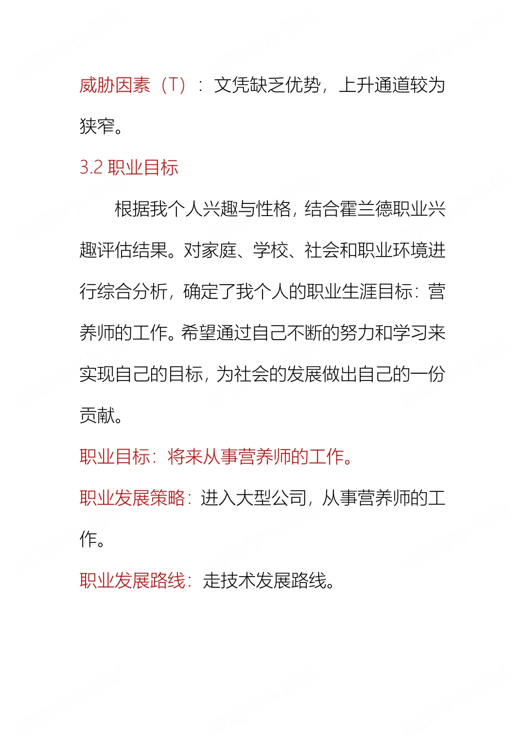 职业生涯规划书，健康管理专业来噜～