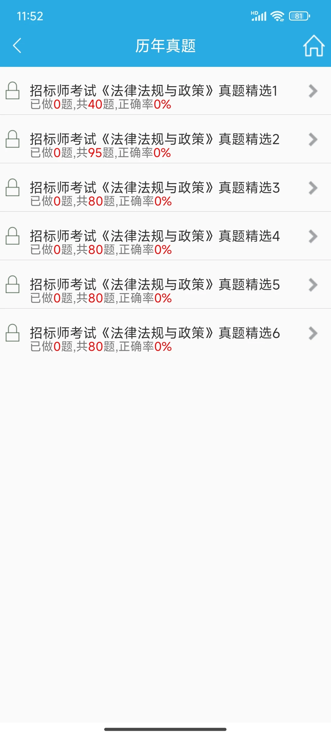 招标采购请用这个APP