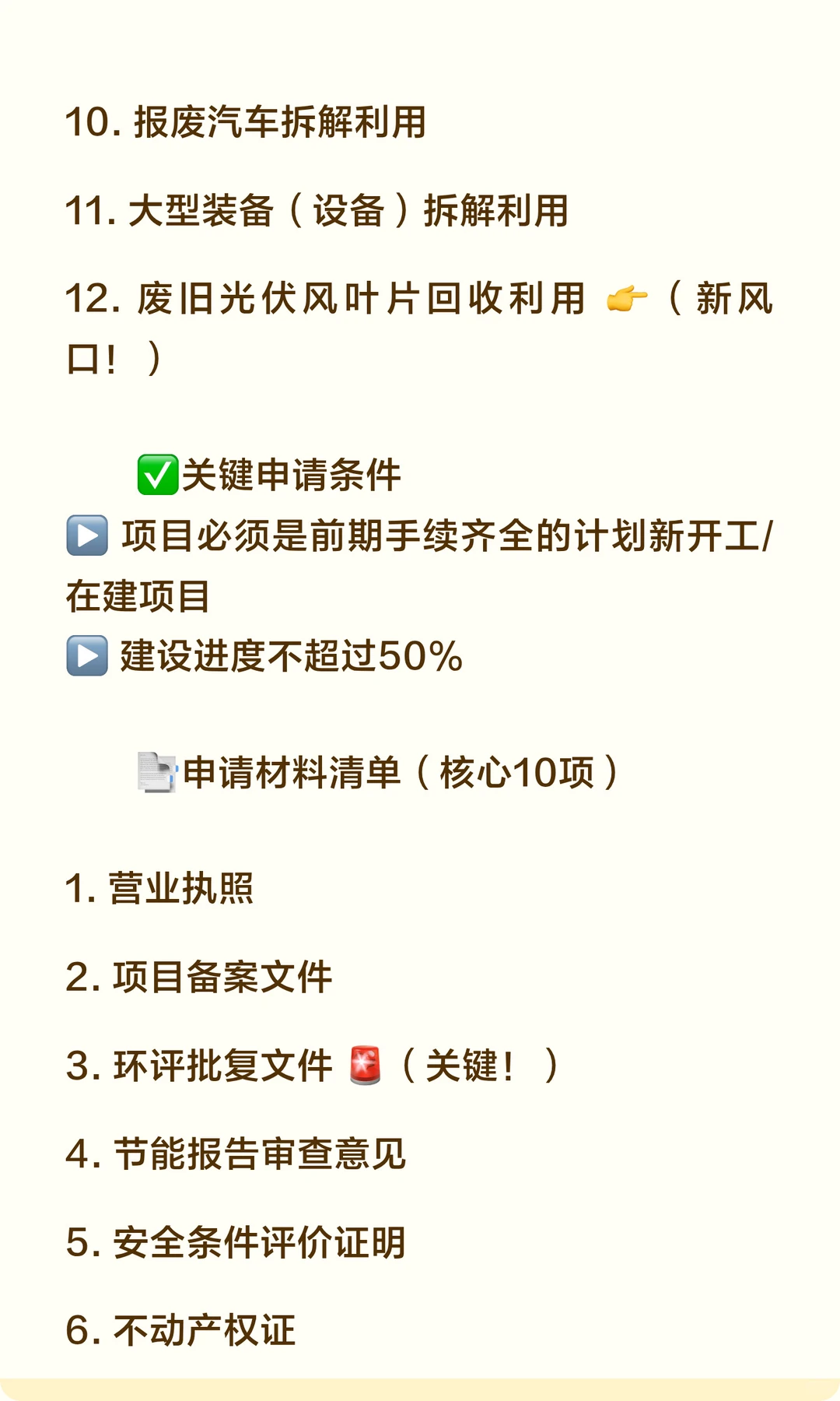 ?【2026节能降碳补贴】再生资源企业必看