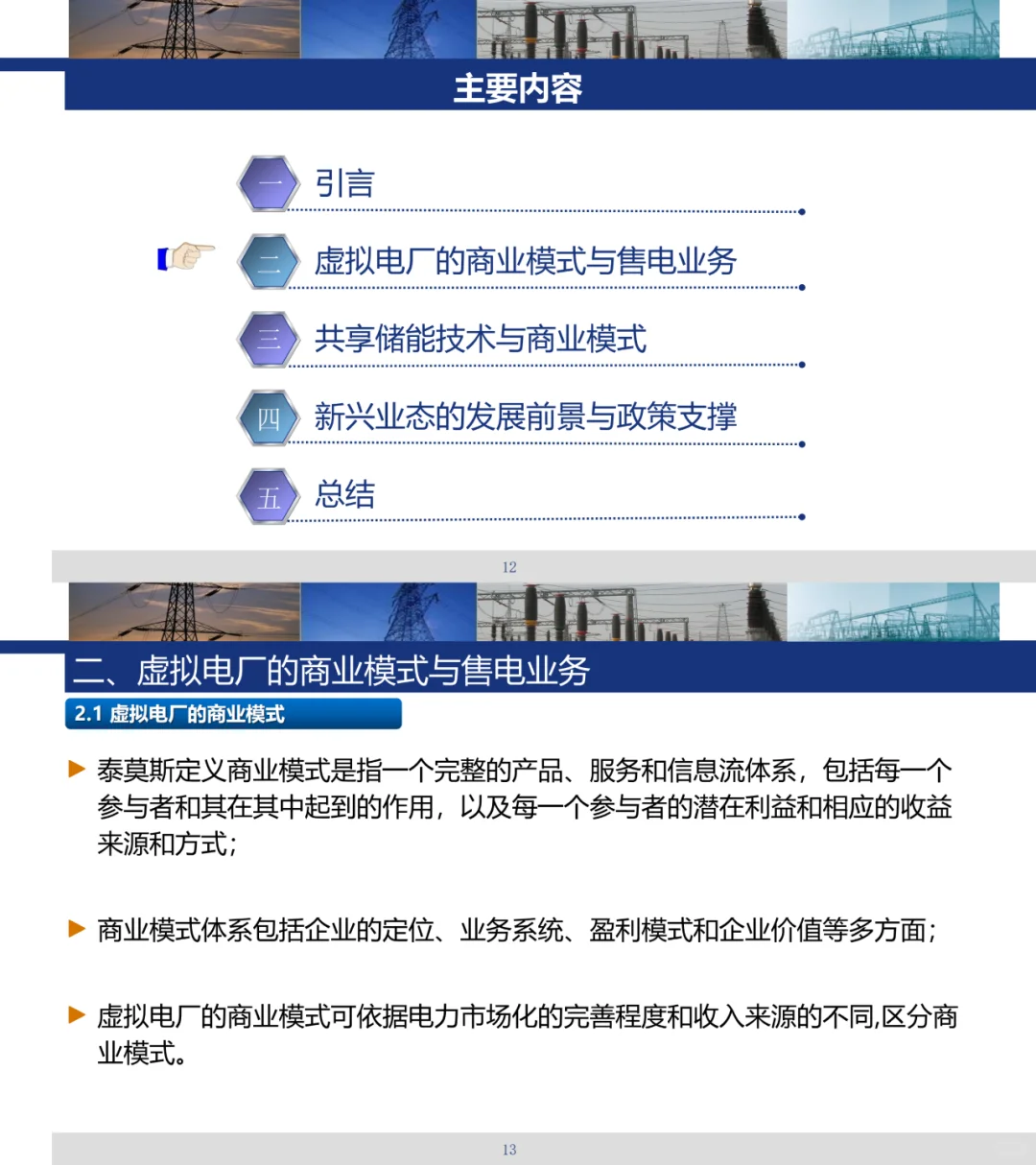 必读！东南大学教授解读虚拟电厂等新型趋势