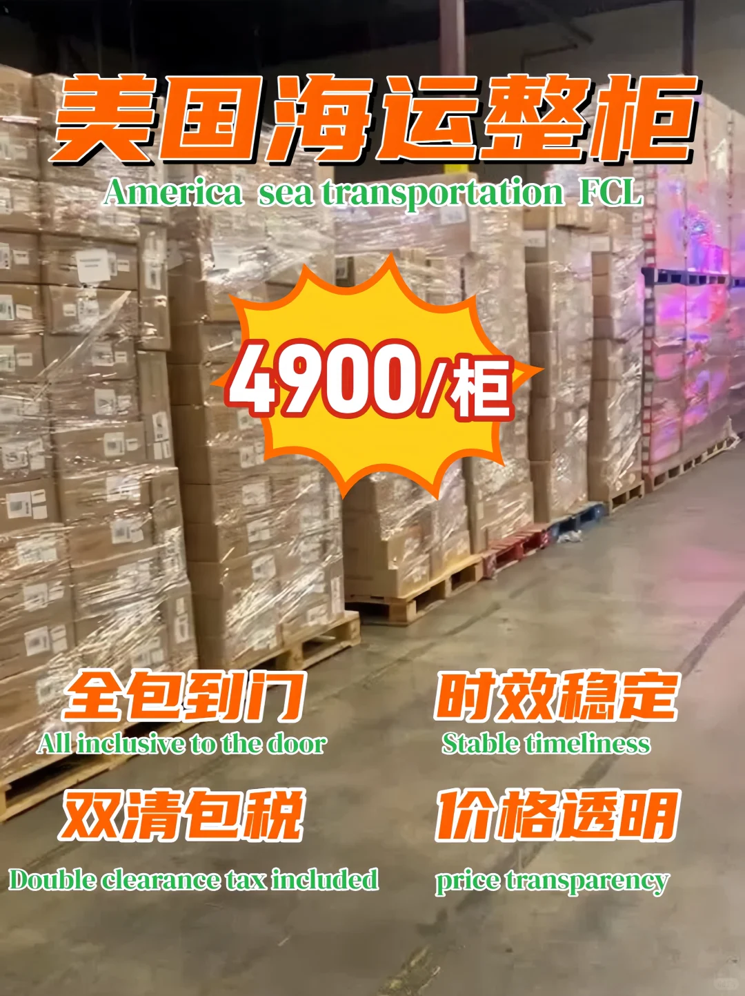 跨境人必看,中美专线海运,双清包税到门