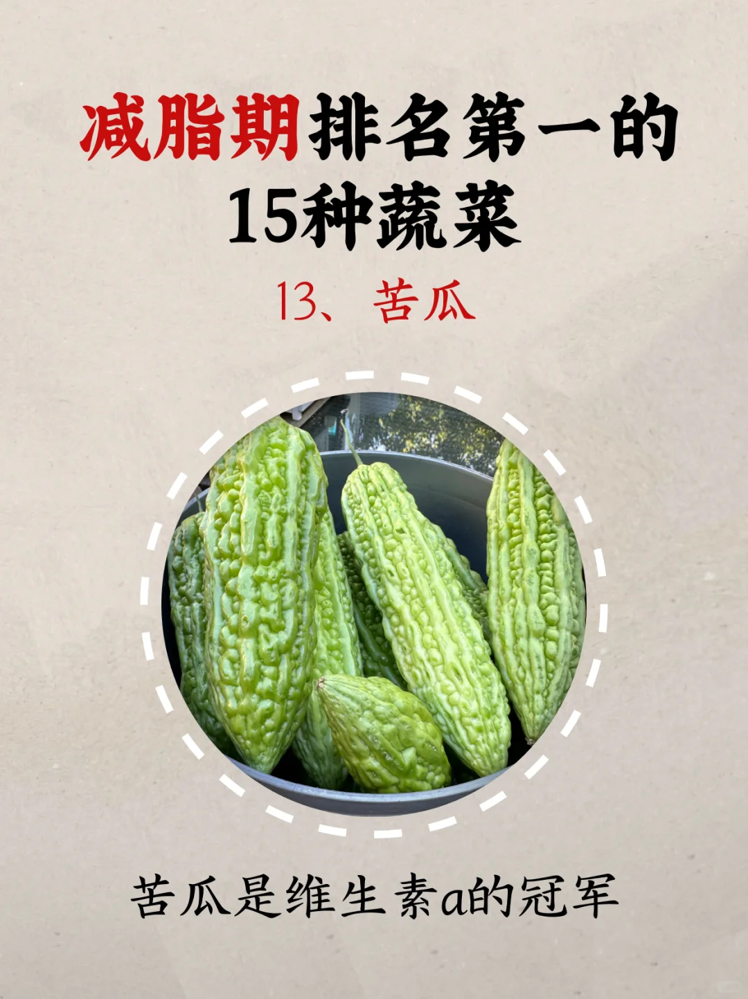 减脂期排名第一的15种蔬菜