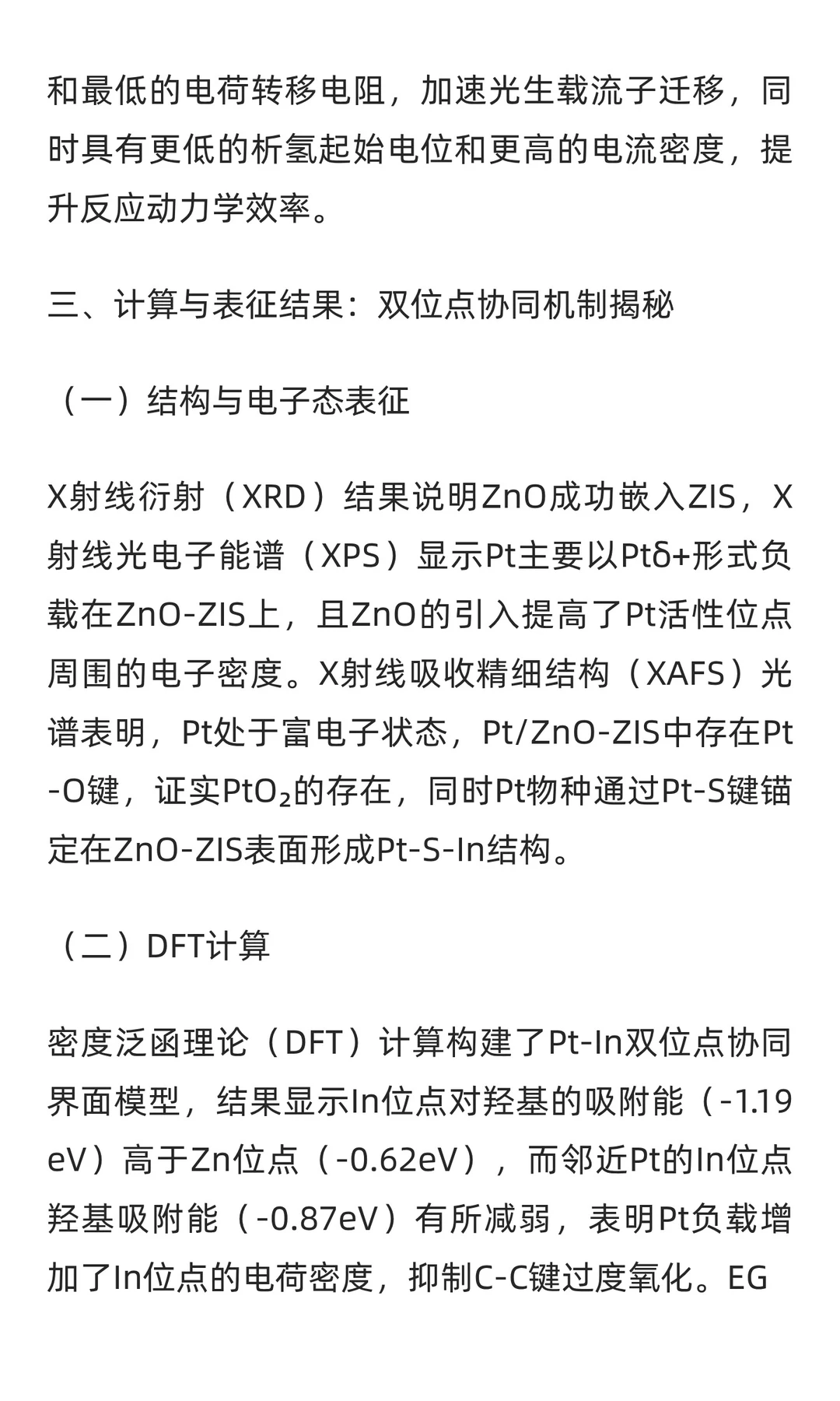 华南理工胡芸教授ACIE：PET塑料光重整