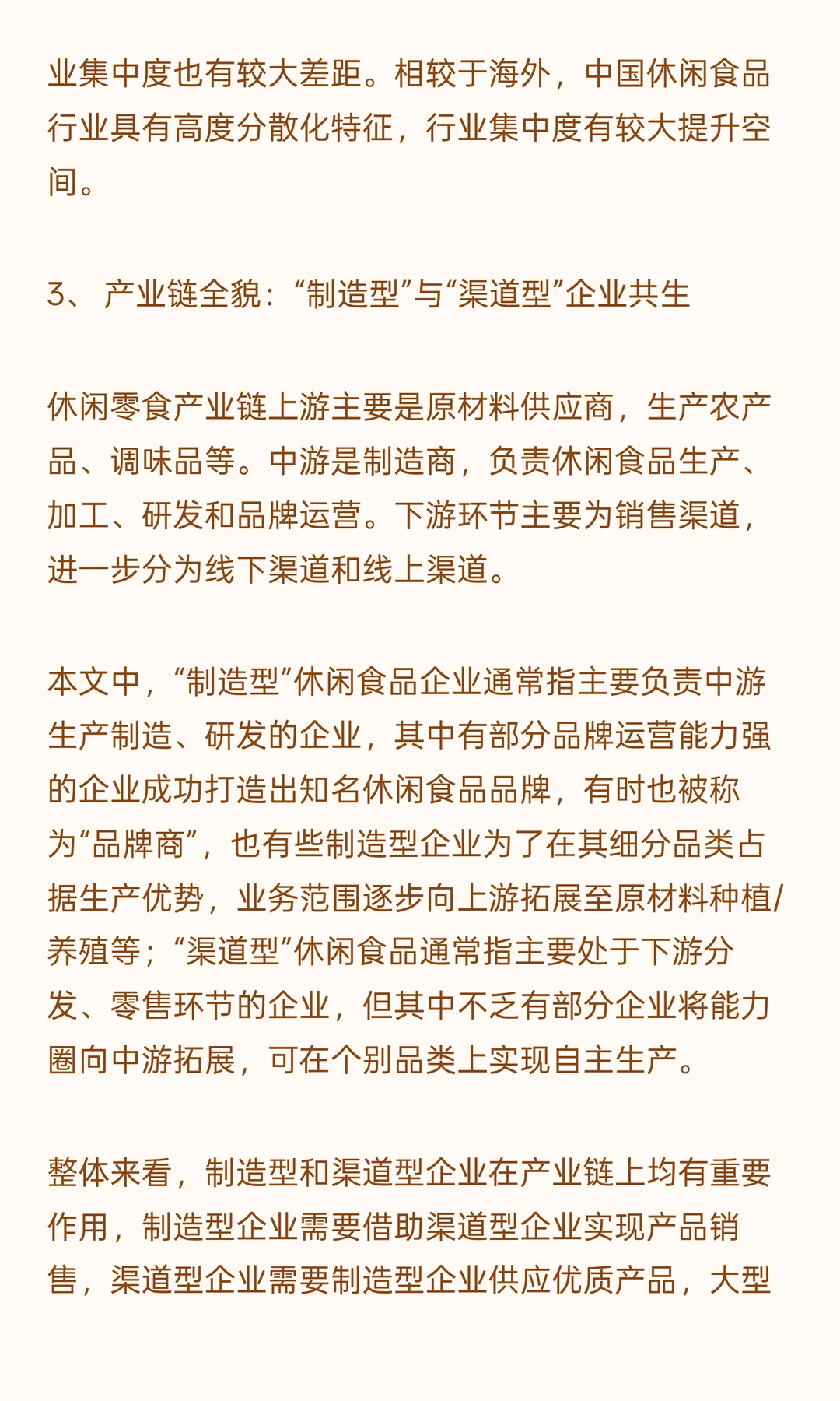 休闲食品行业全景：万亿赛道，百家争鸣