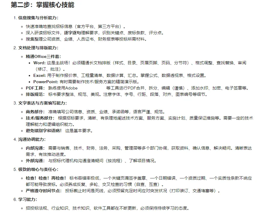 ? 零经验转标书员？