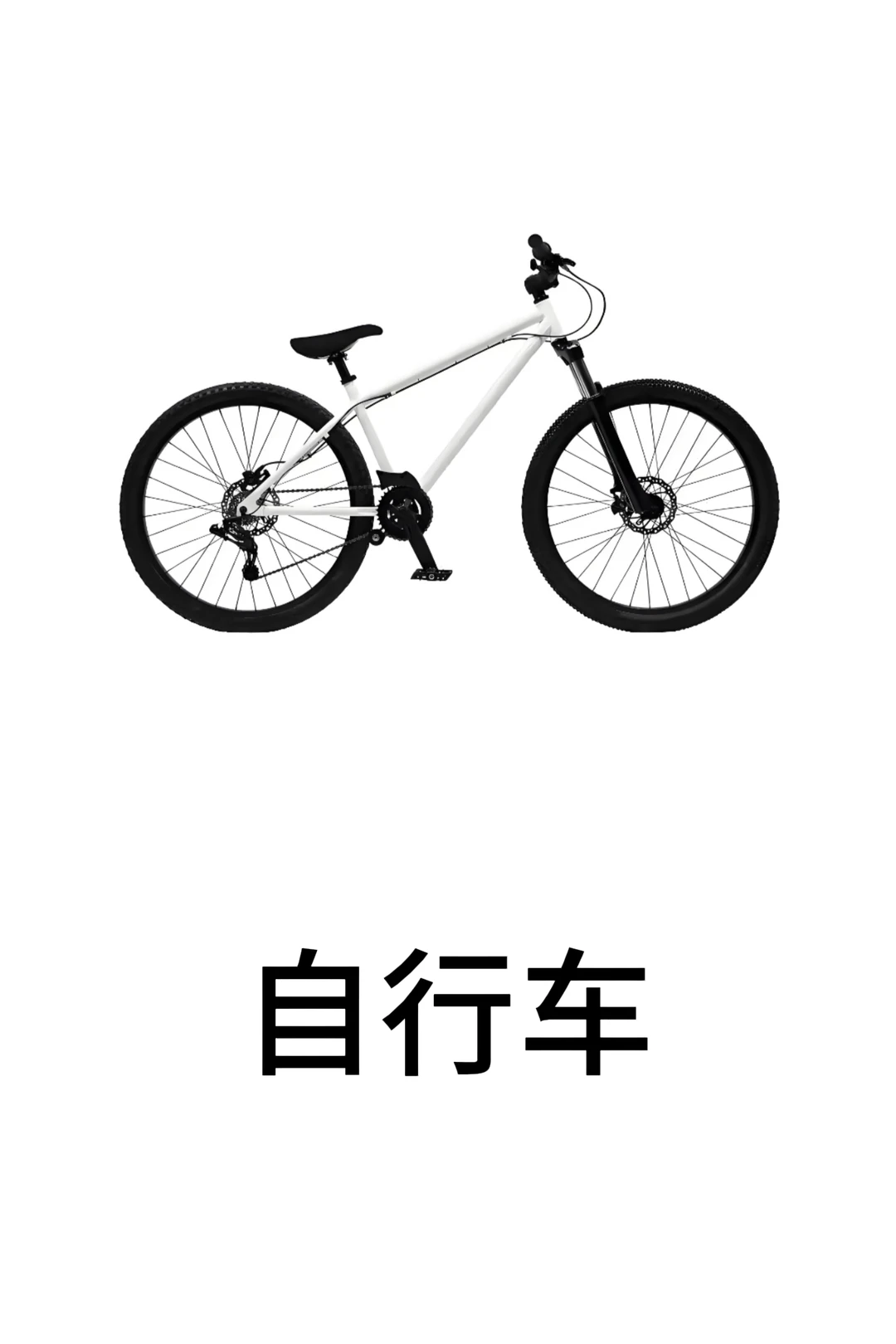 基础认知-交通工具篇