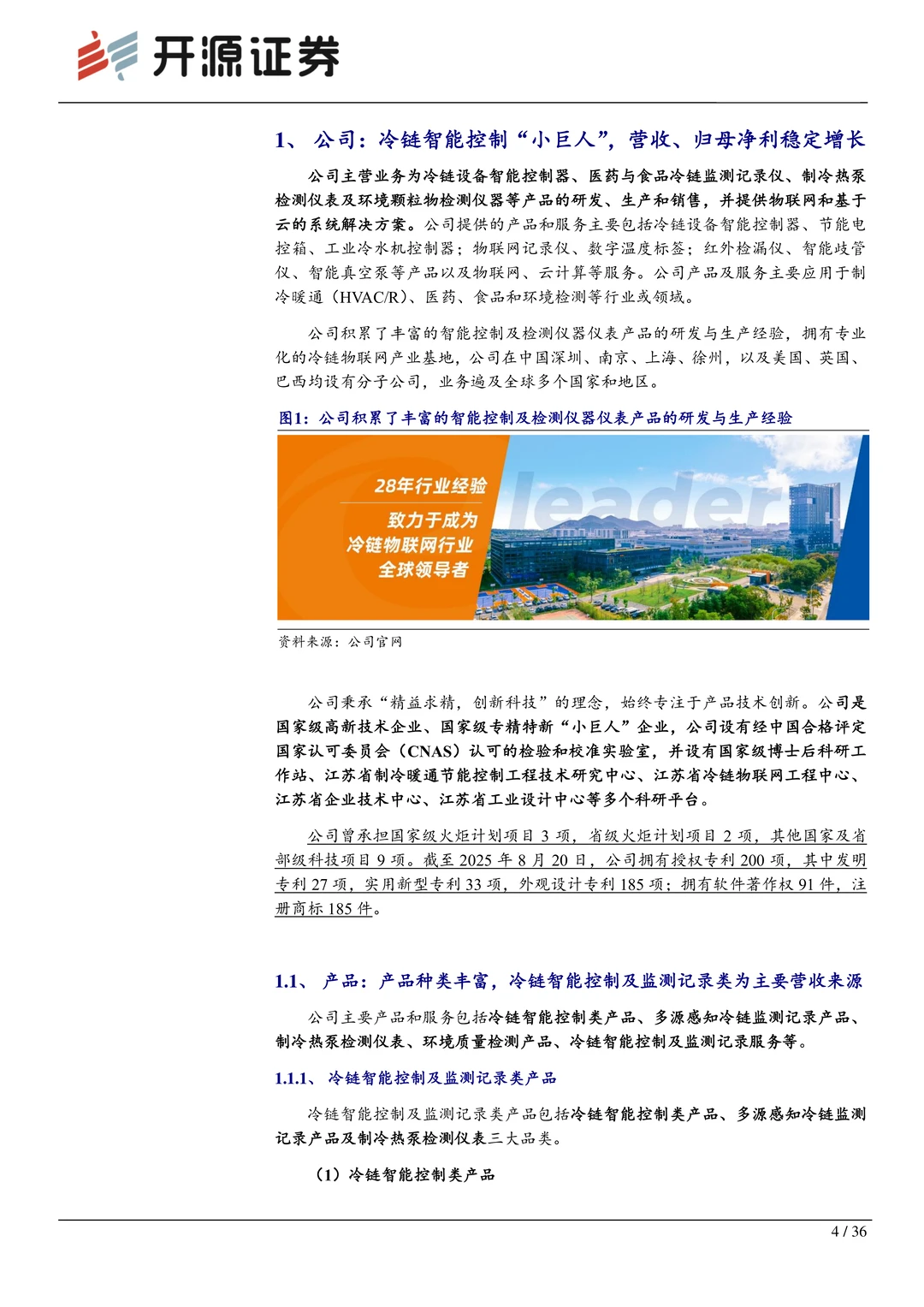 精创电气：冷链智能控制隐形冠军