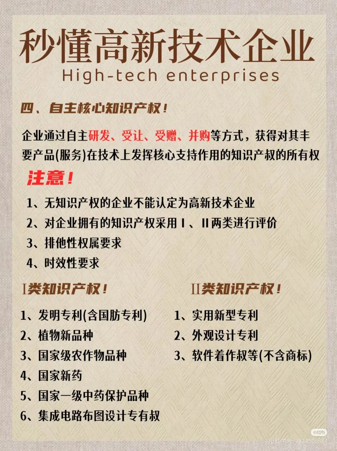 高新技术企业直通车～