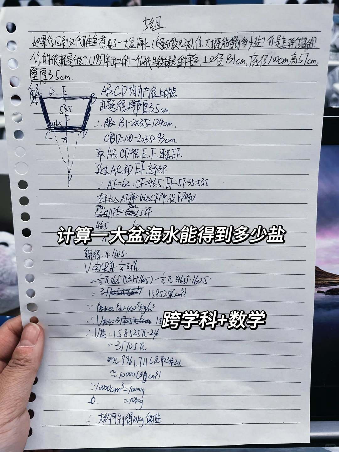 跨学科实践活动|海洋资源利用与制盐?