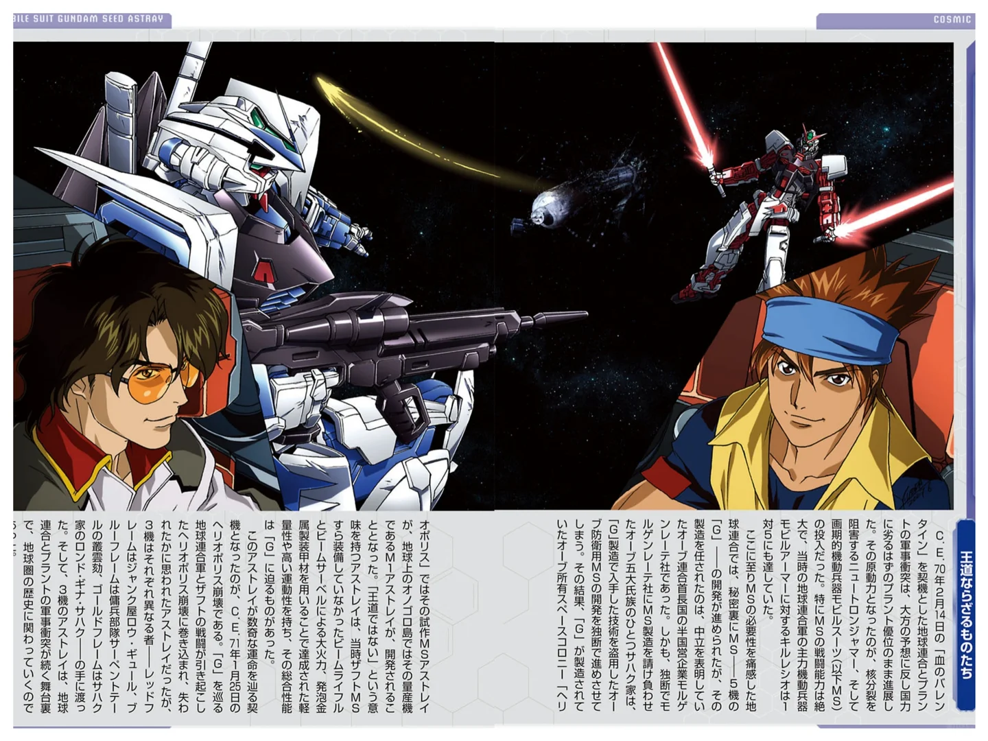 seed异端外传背景故事