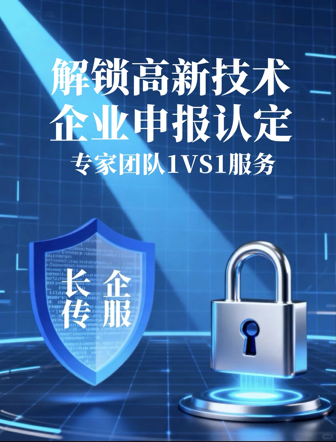 解锁2026高新技术企业申报条件及流程