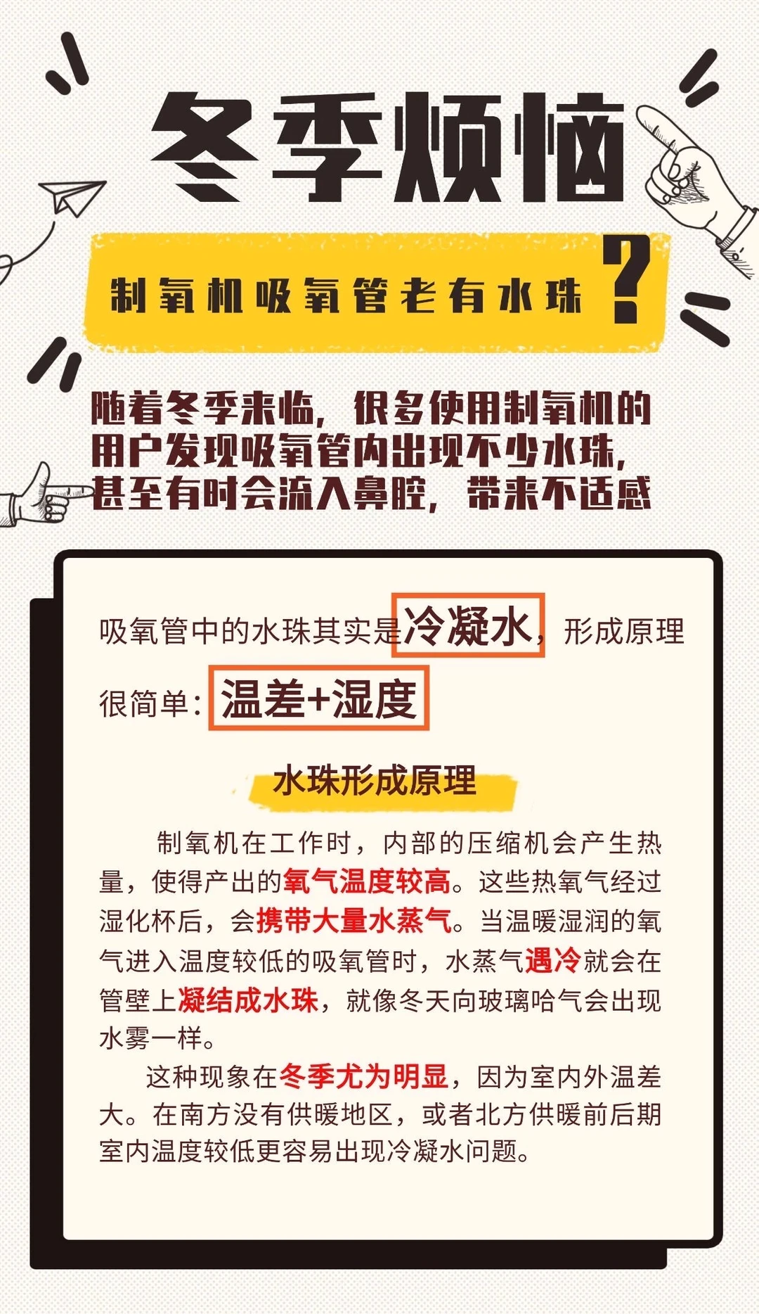 在冬季，你的制氧机有这种情况吗？