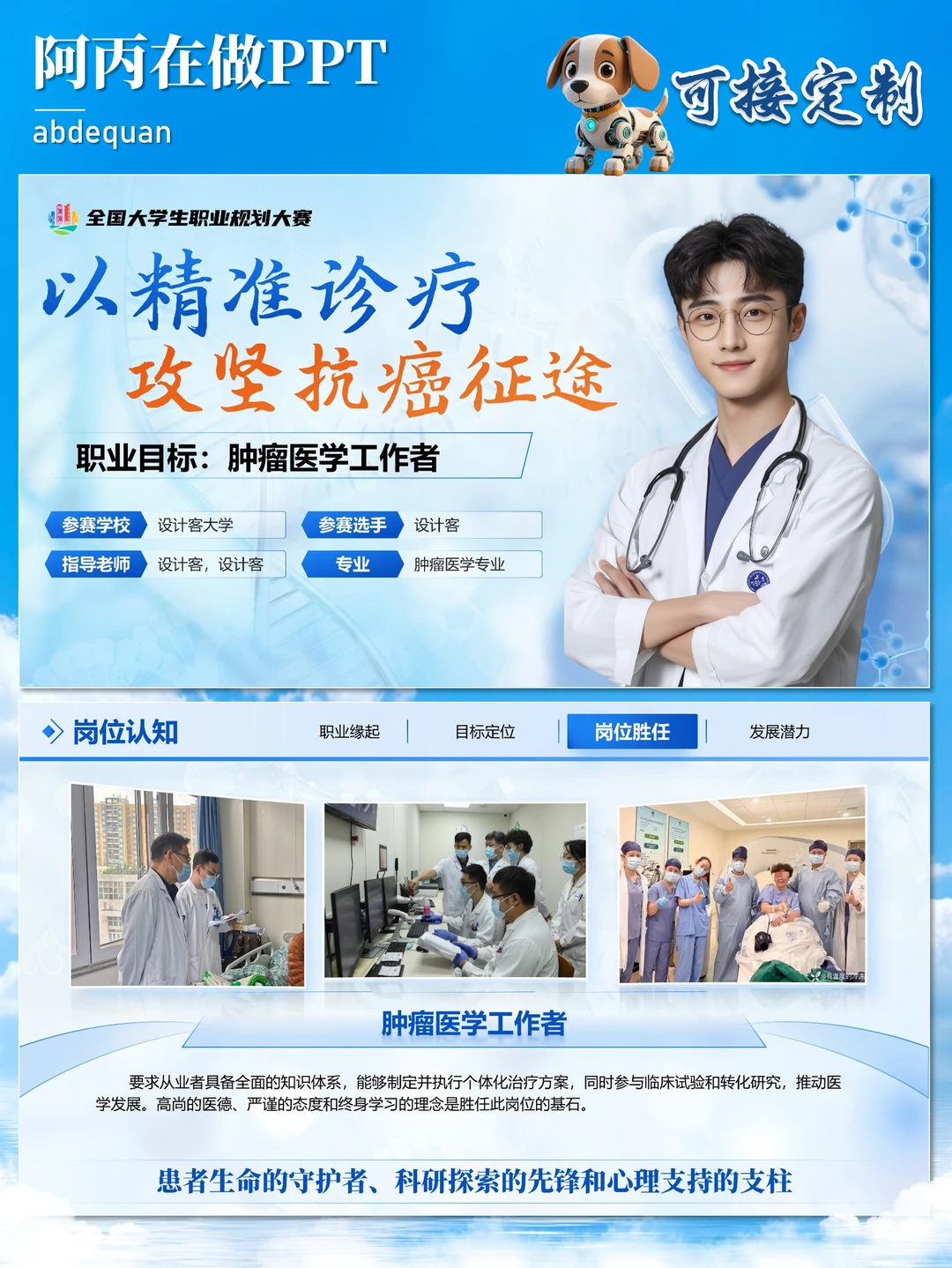 医疗赛道，这份职业生涯规划PPT细节封神！