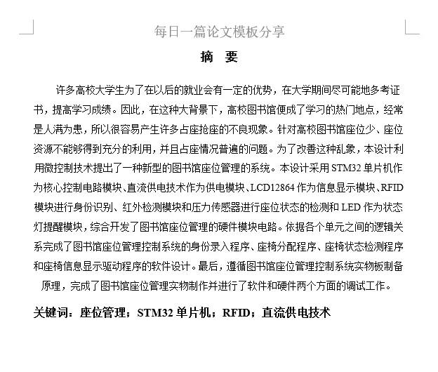 基于单片机的图书馆座位监测系统设计