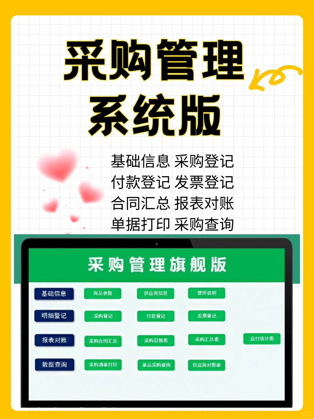 采购效率翻倍！管理系统版太香了?