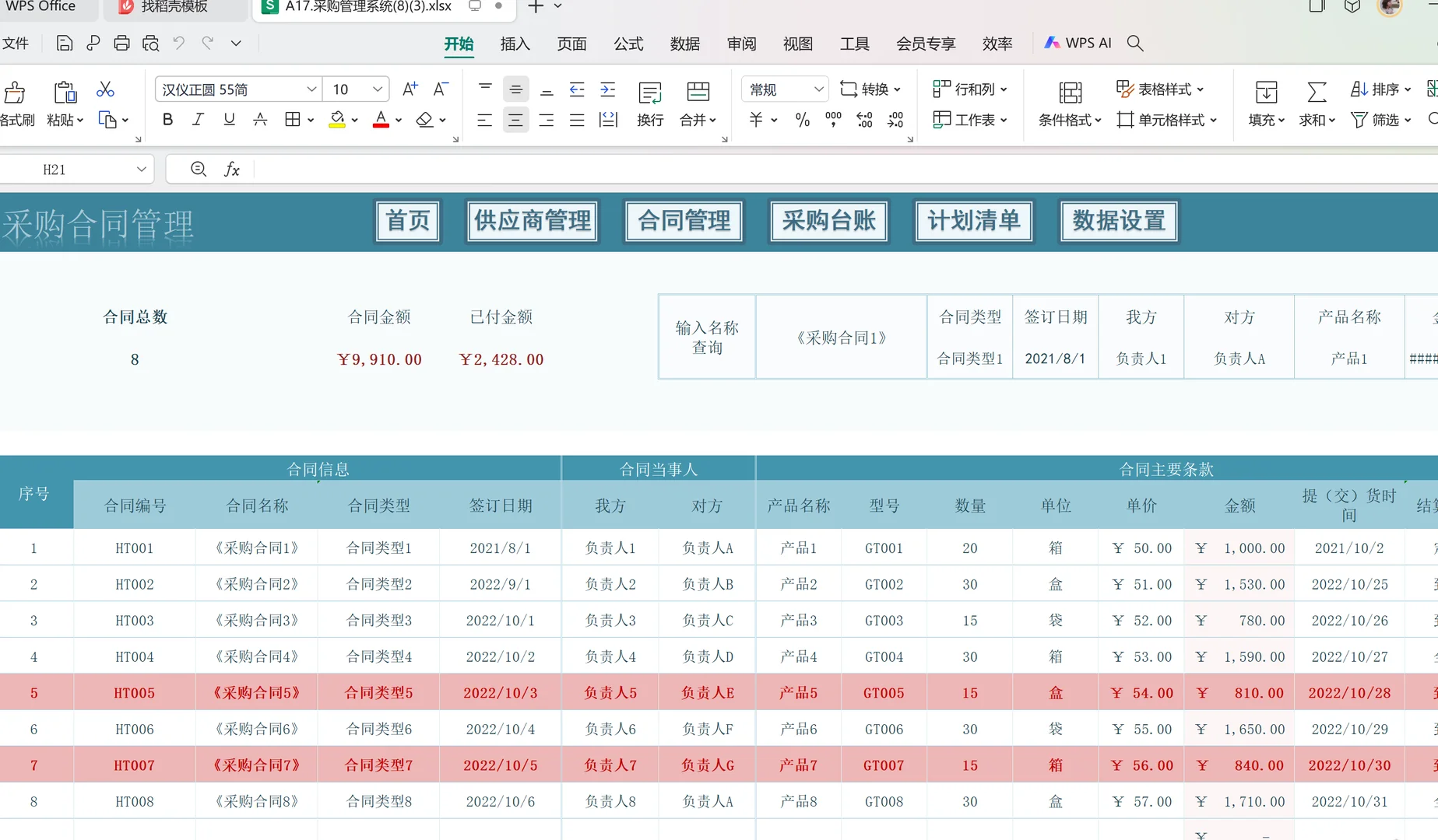 采购管理系统很轻松的绝招
