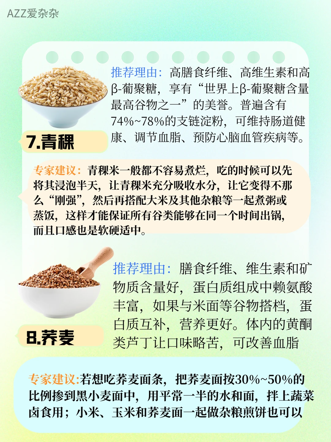 吃起来!营养学会推荐的十大好谷物!❤️