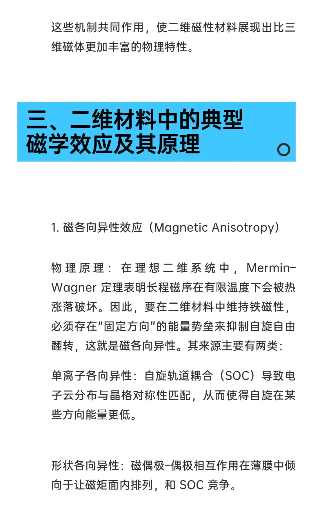 二维材料的磁学特性及其器件应用综述
