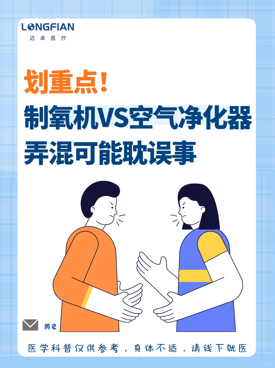 制氧机?空气净化器,弄混可能耽误事‼️