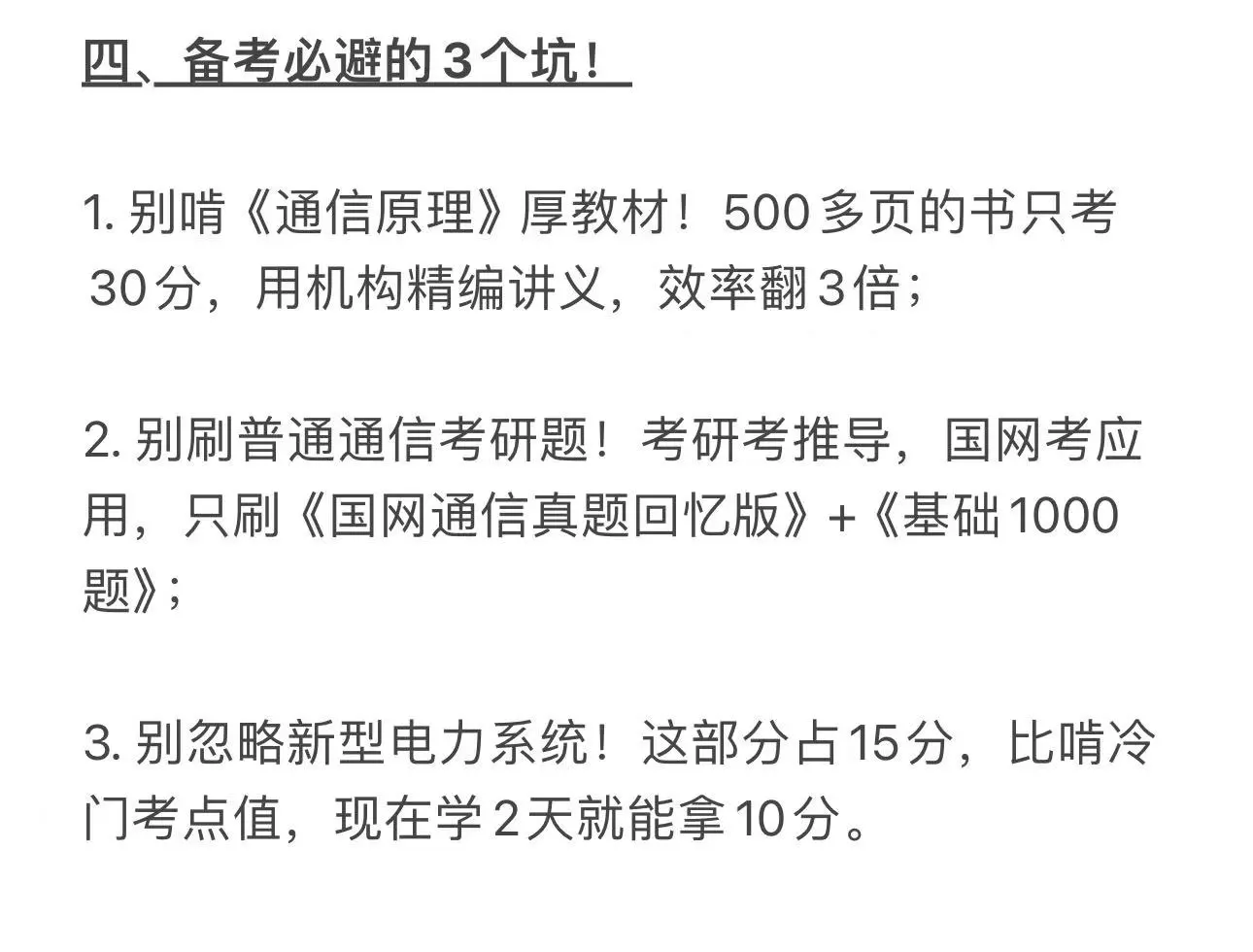 电网通讯类如何拿分，没复习好速速看这篇