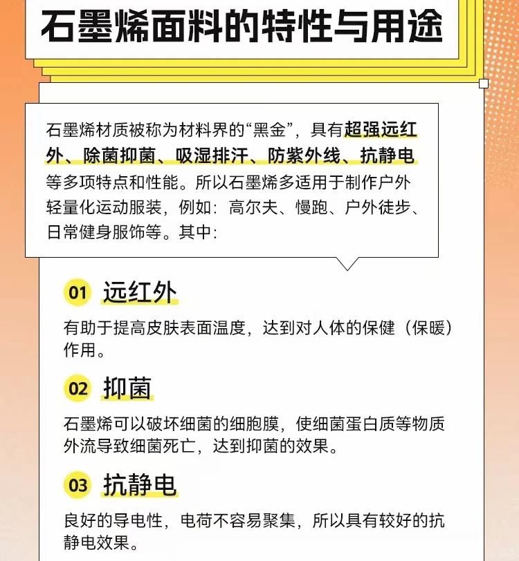 石墨烯披肩是不是智商税？一篇带你了解！