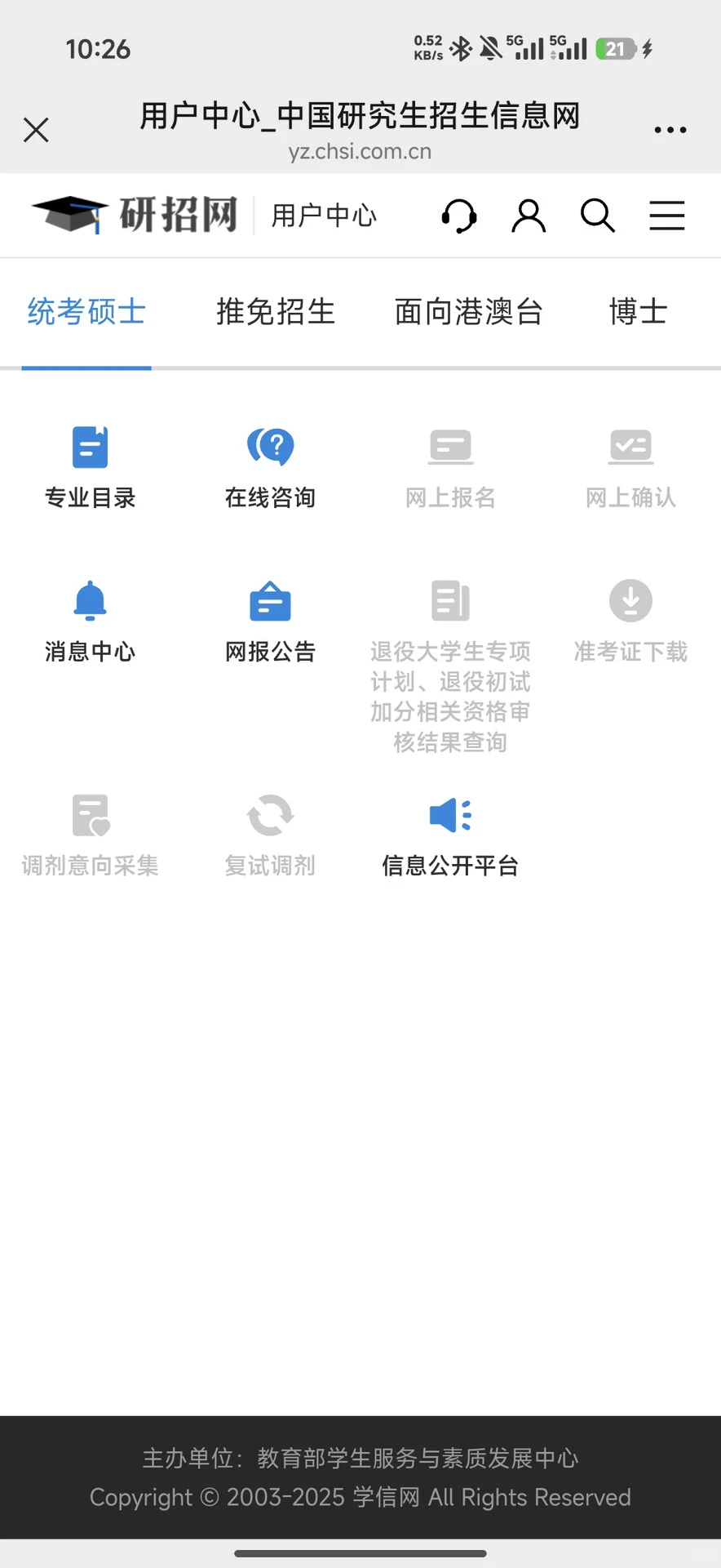 有没有知道的考研人