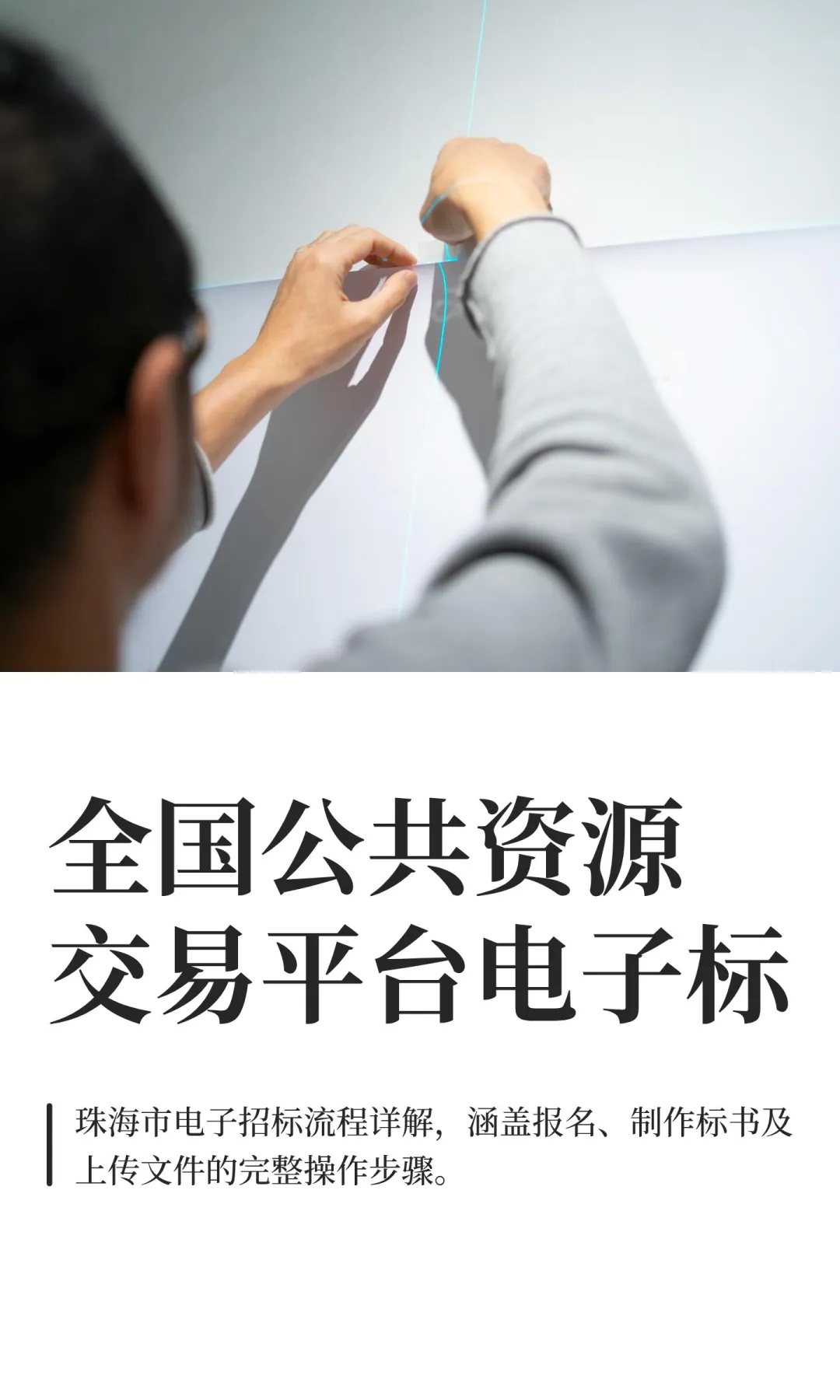 全国公共资源交易平台电子标制作流程分享