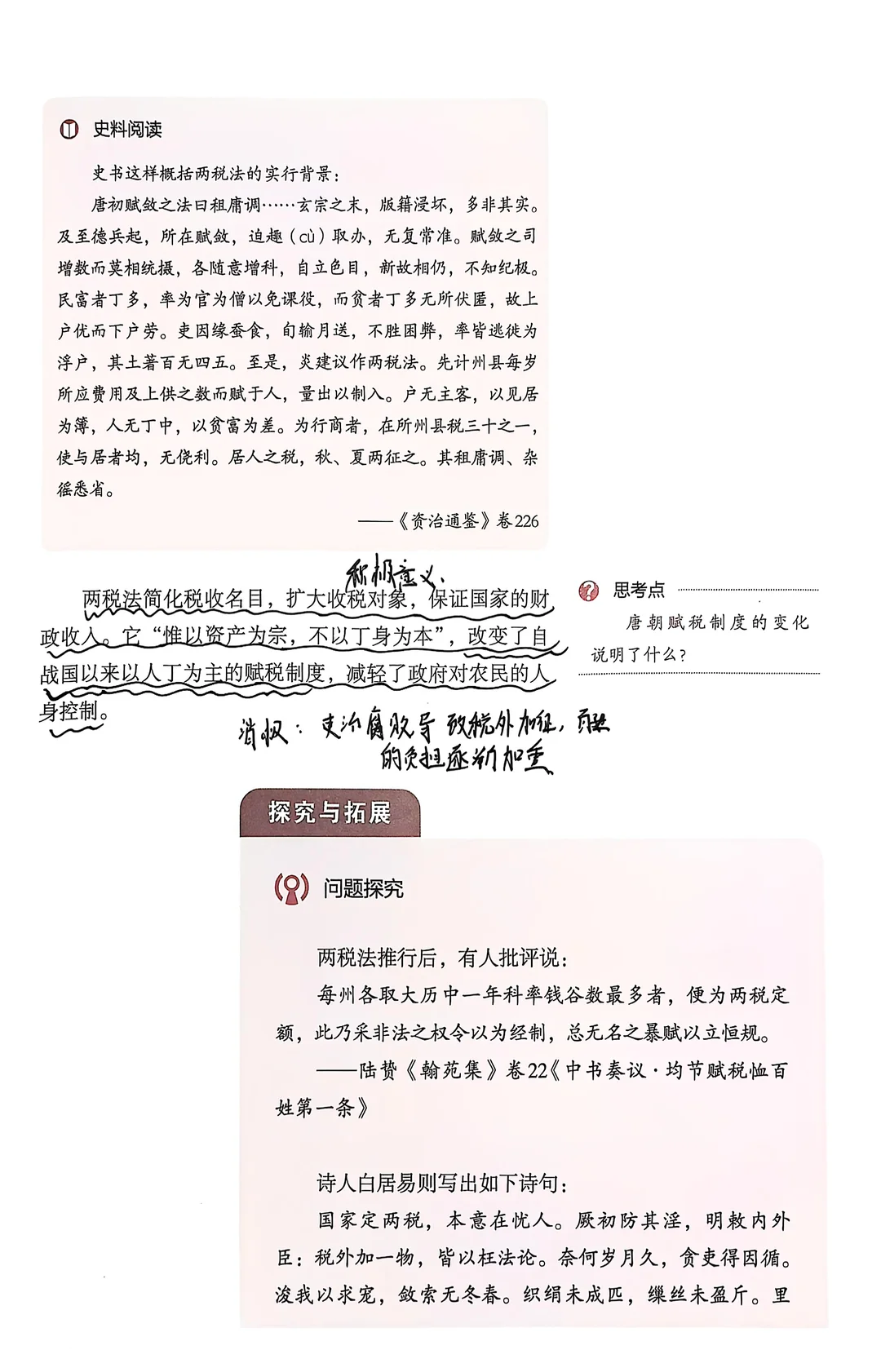 隋唐制度的变化与创新
