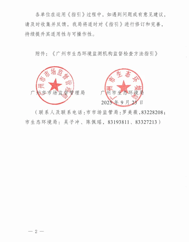 环境监测人速存！new监督检查指引来了✨