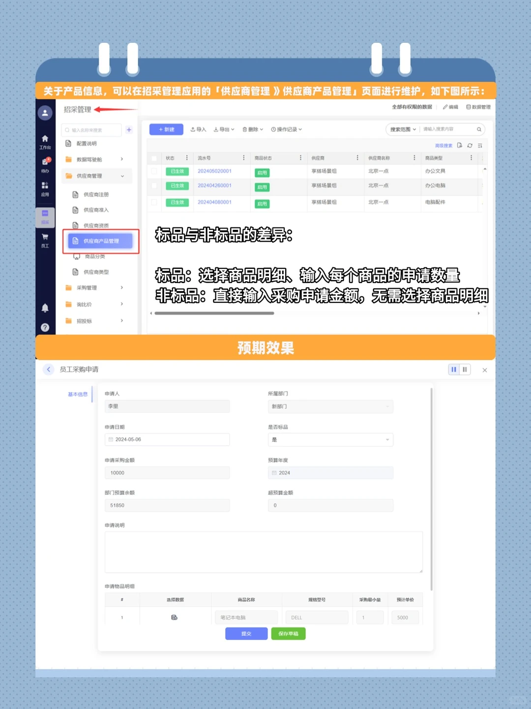 鲸采云SRM采购系统员工采购申请功能详解
