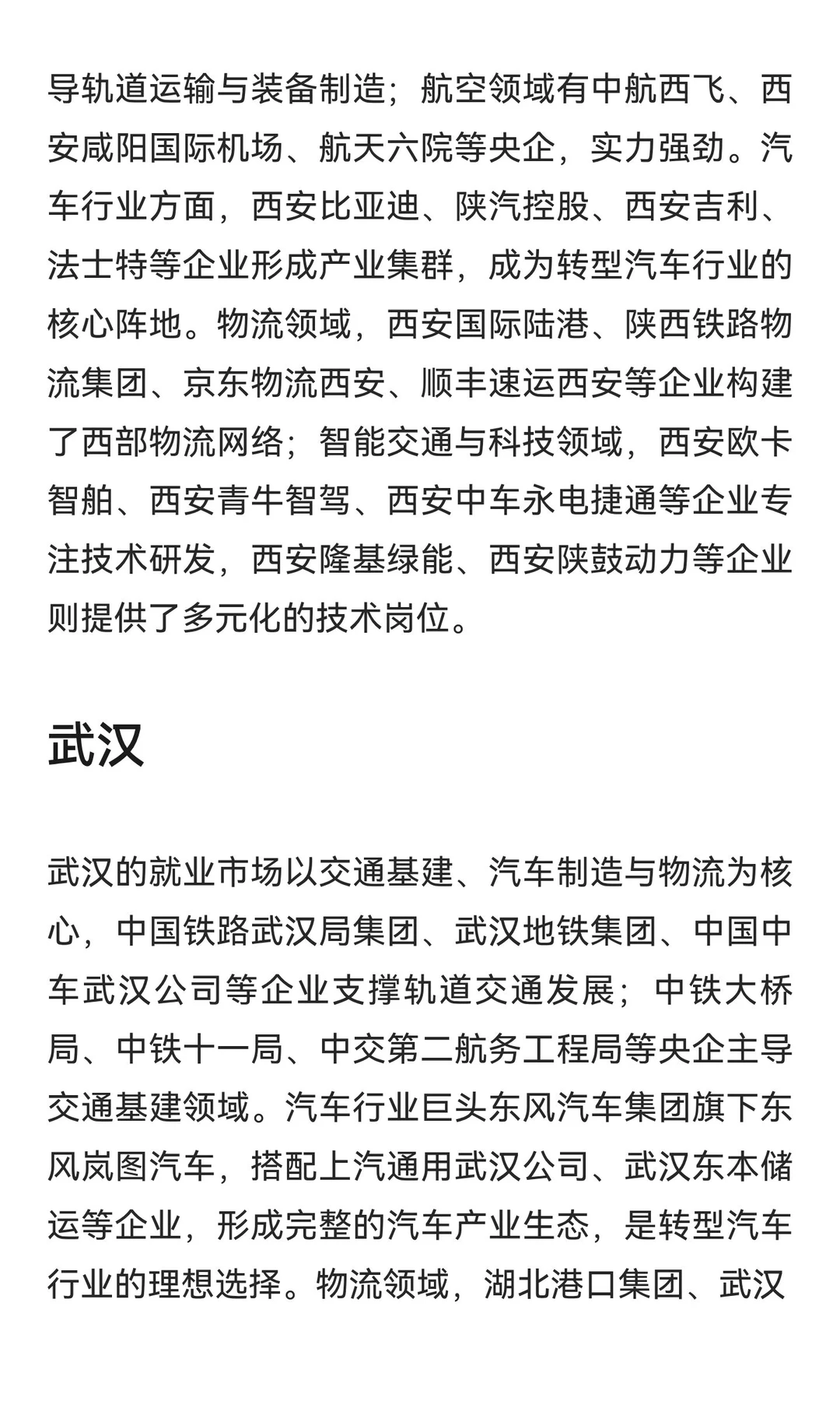 交通运输专业就业指南：转型汽车行业超顺途