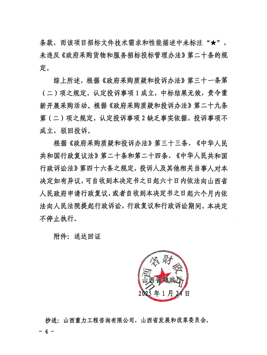 将涉密资质作为公开招标资格项，废标，重招