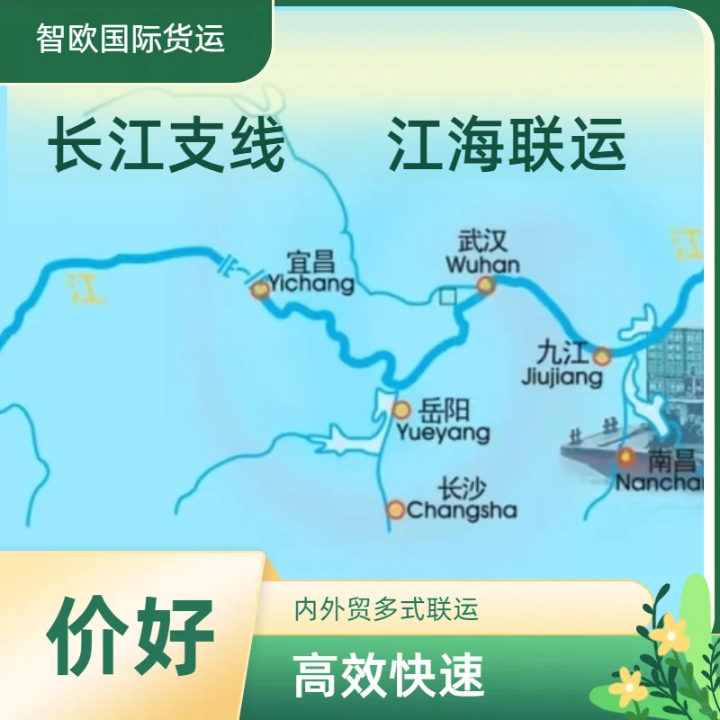 ??长江内支线国际货运，您的高效物流