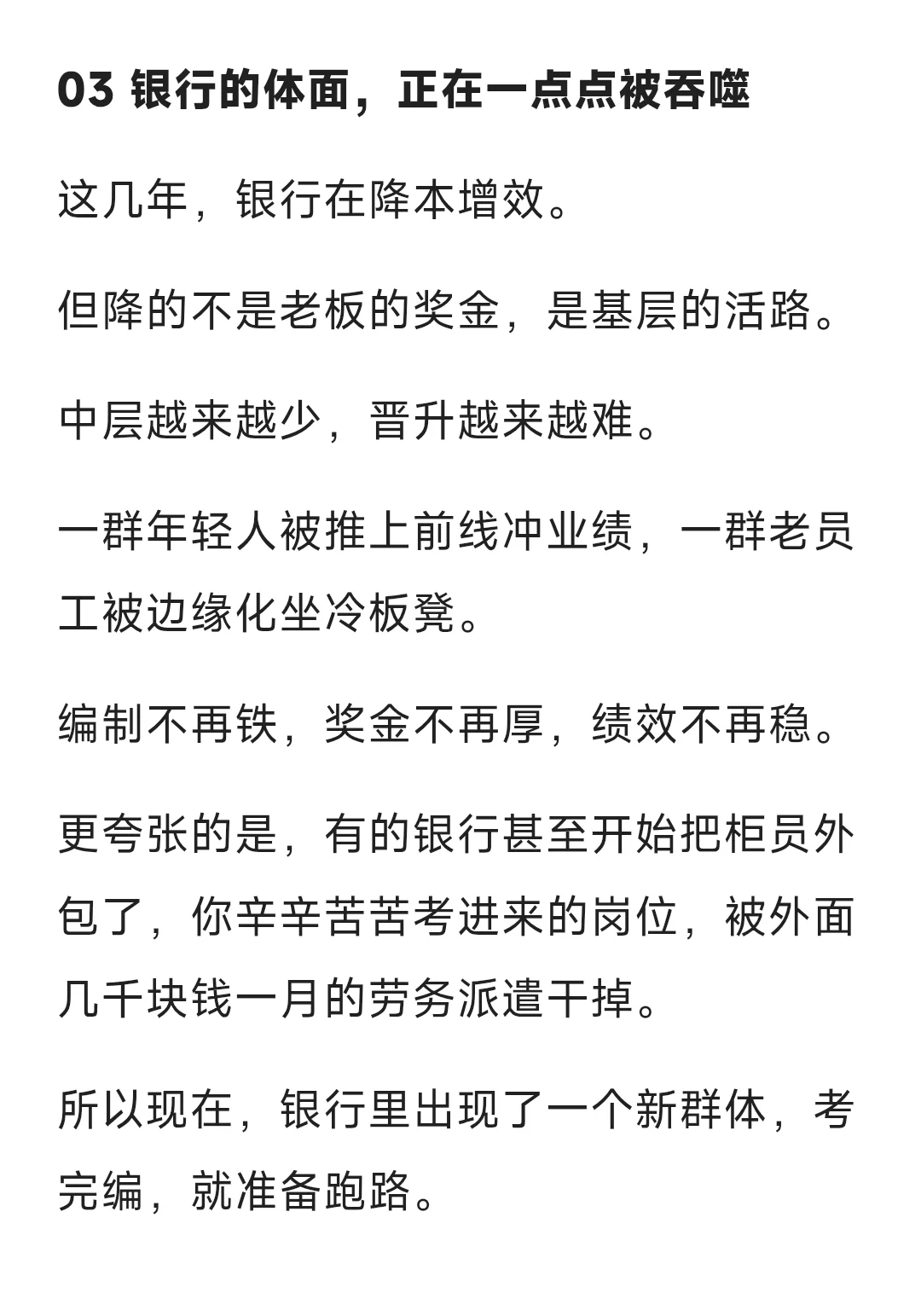 现在最惨的国企单位竟然是银行