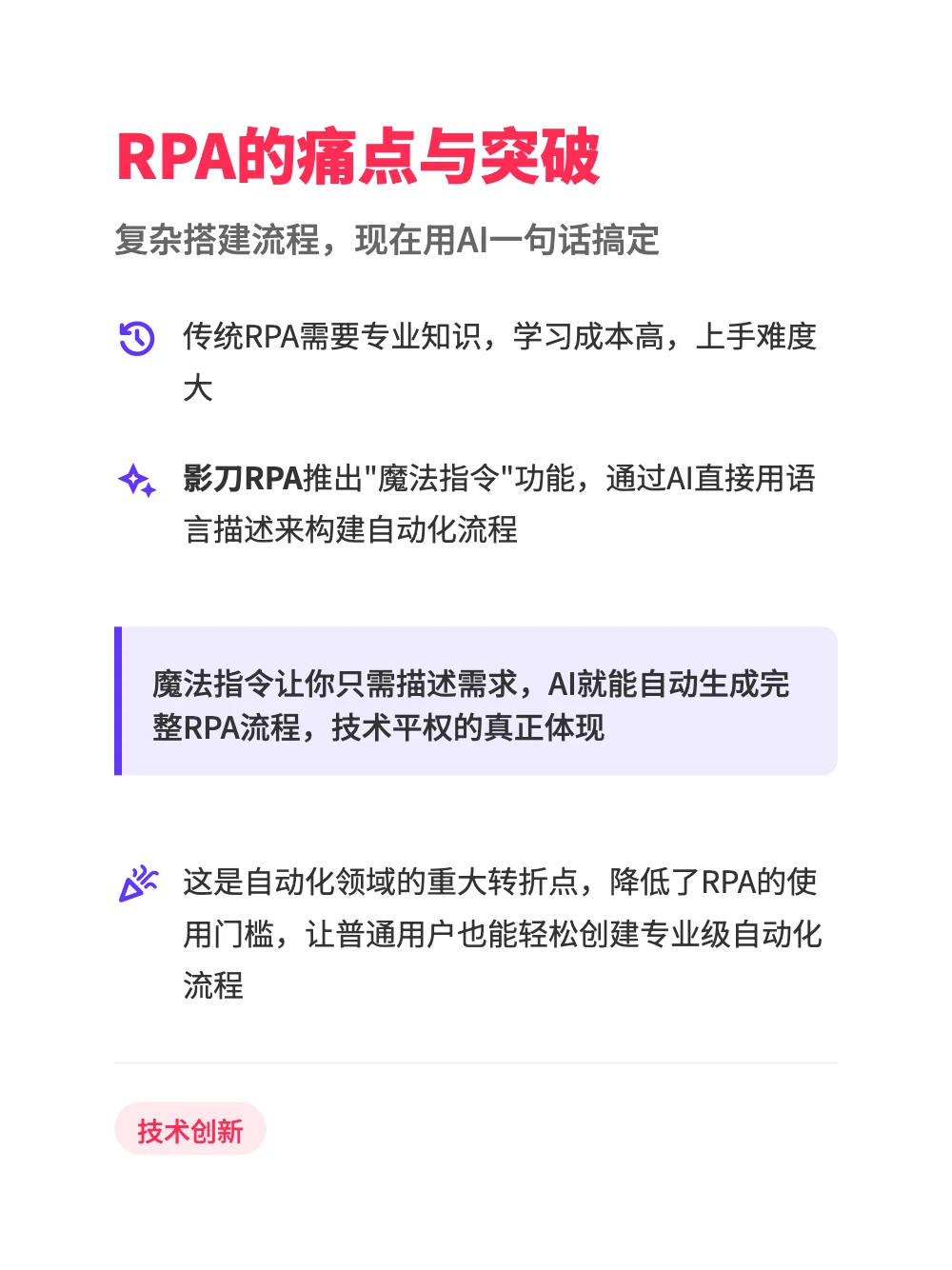 RPA+AI：用嘴搭建自动化流程
