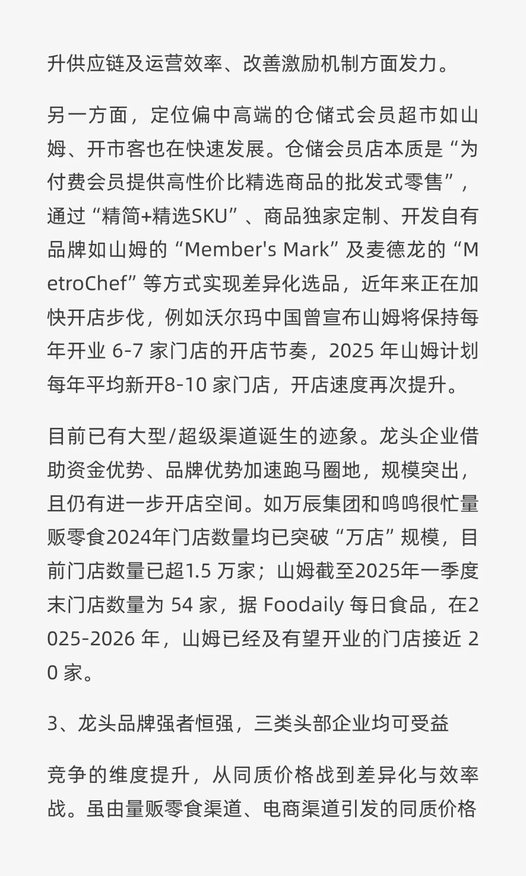休闲食品行业未来展望:结构性繁荣,差异化