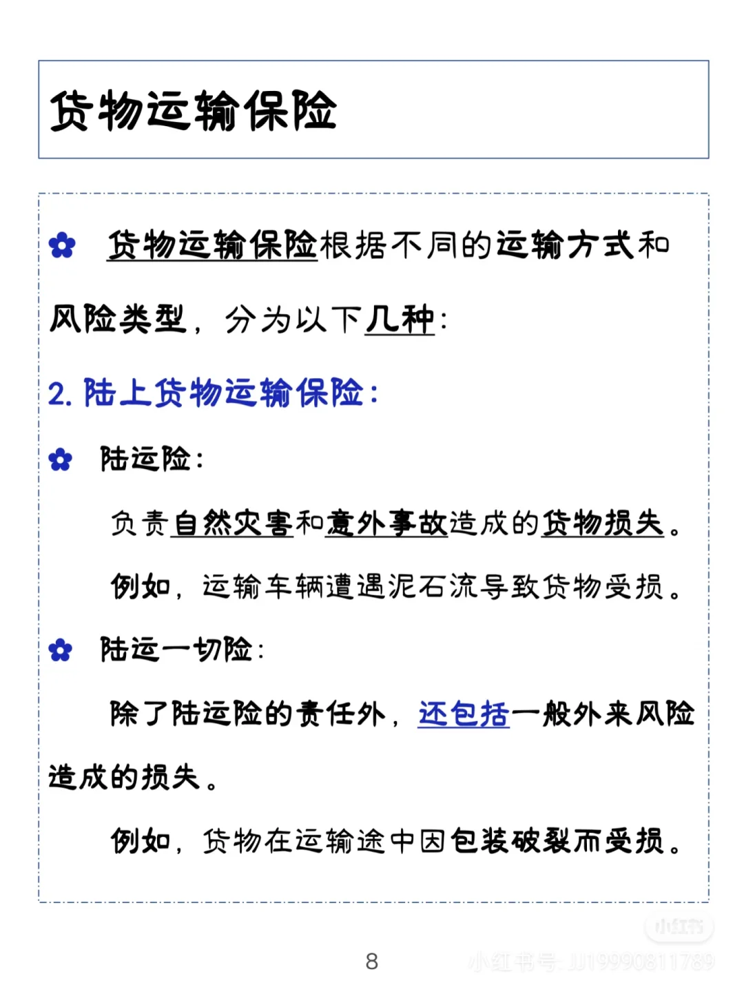 【货运险小知识】货运险怎么买？