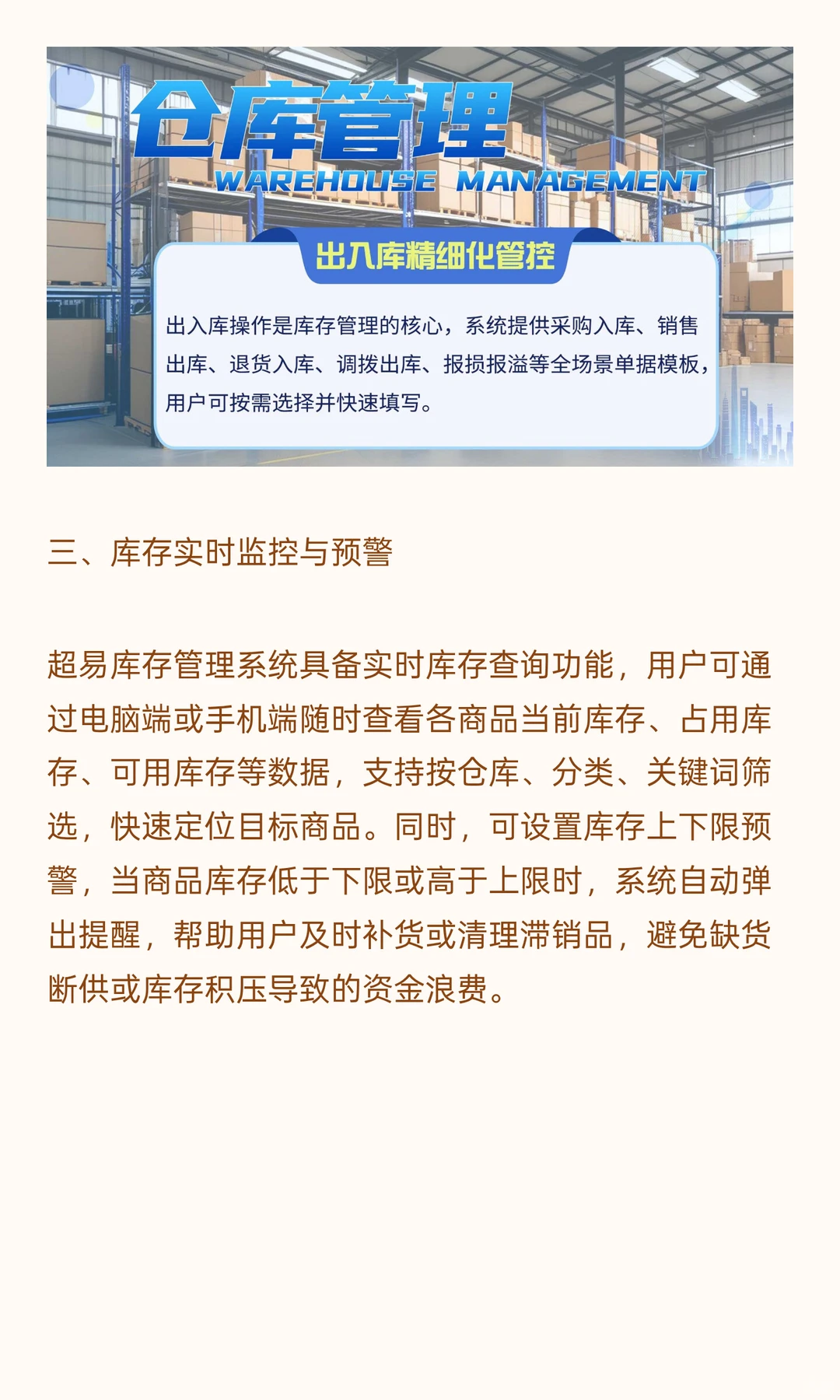 库存管理系统：高效管控库存的实用之选