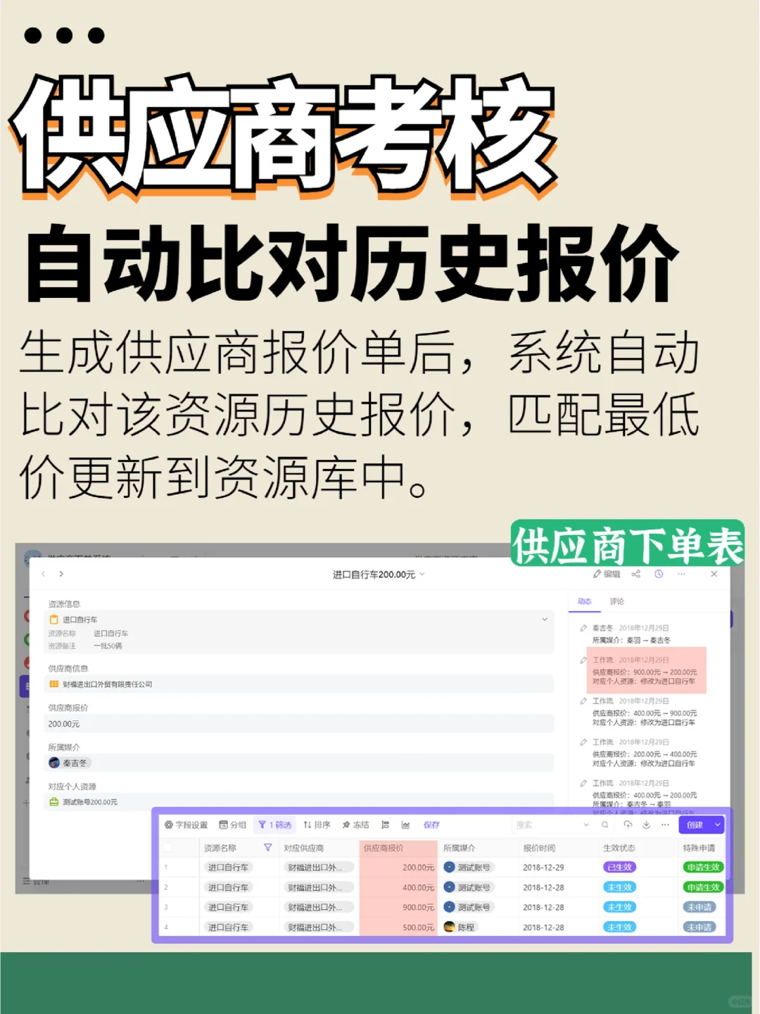 新来的采购经理花三天做的系统❗解决大难题