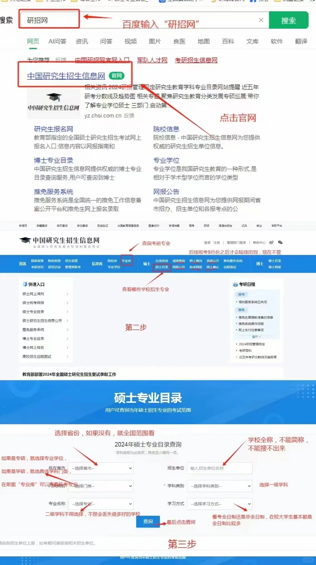 中国研究生招生信息网怎么用