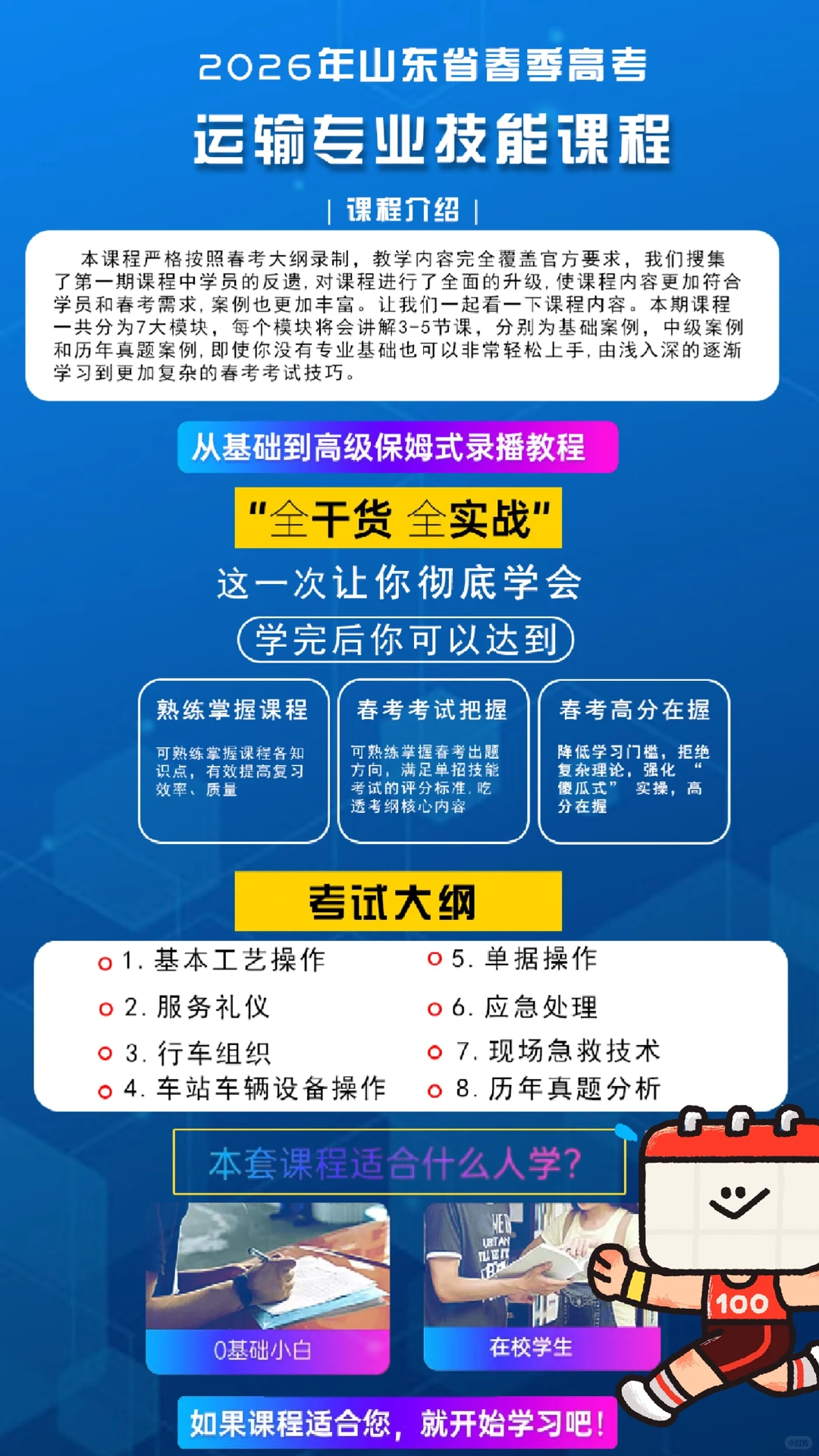 2026年山东春考运输专业技能资料网课