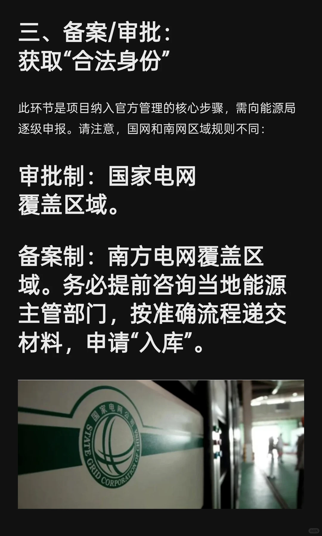 建一个储能电站到底要闯多少关？跟多少部门