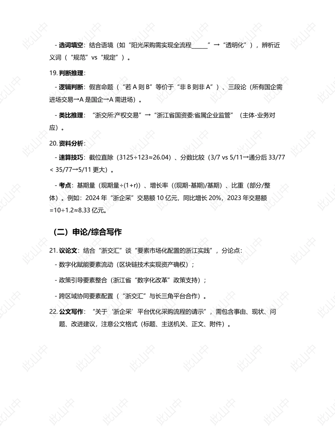 浙江产权交易所有限公司招聘