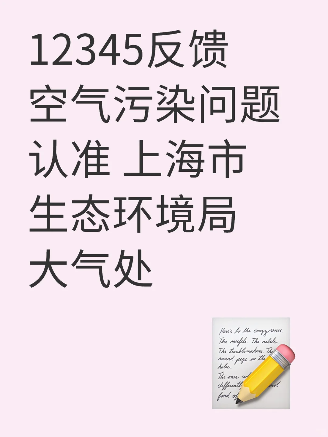 上海市生态环境局 大气处