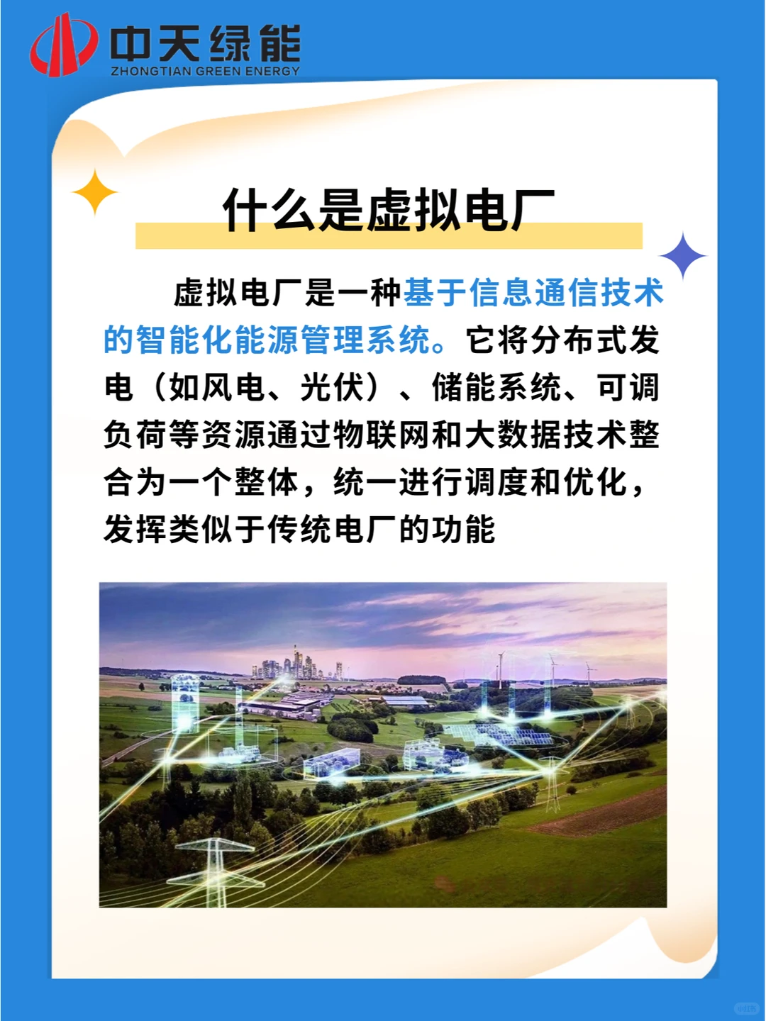 虚拟电厂“虚”在哪里?