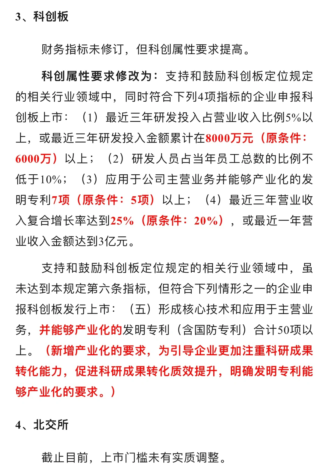 最新2024.04.30国内三大交易所上市要求