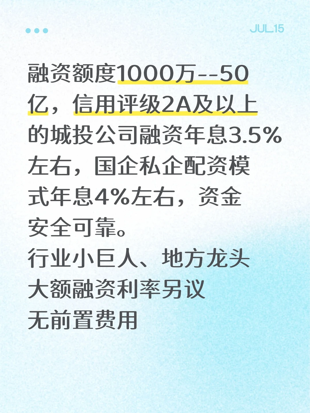 企业融资、城投融资