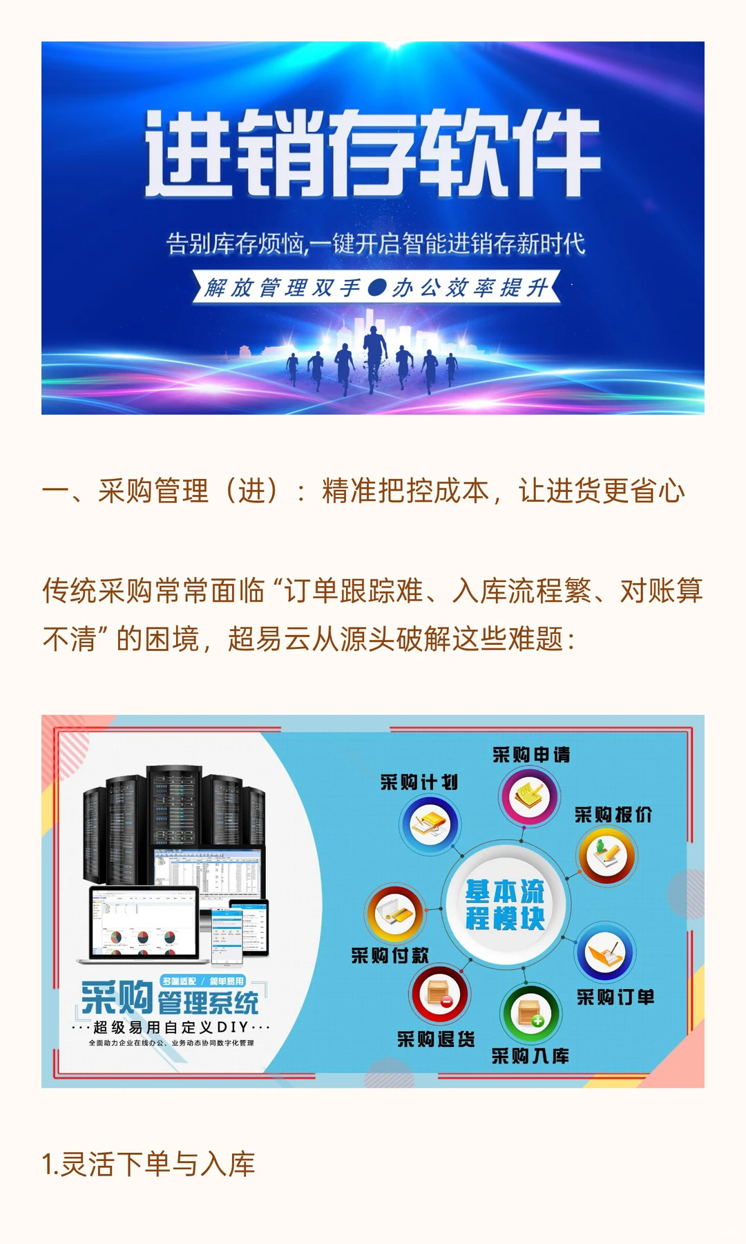 进销存软件的 3 大核心功能点描述：超易云