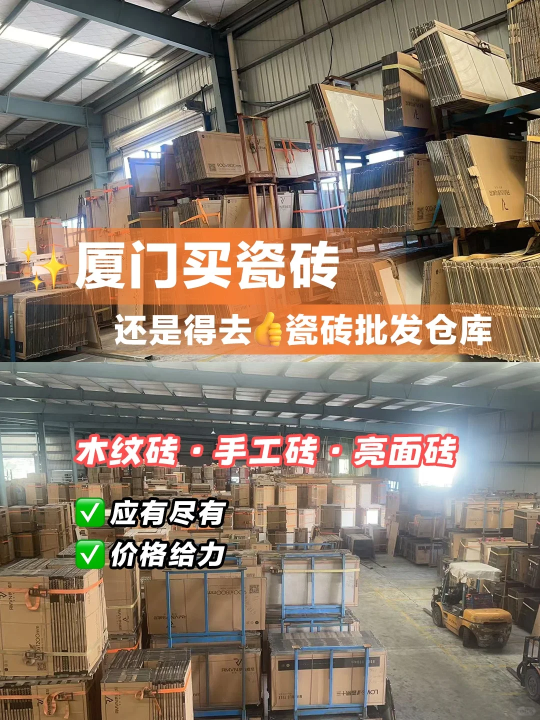 ?厦门买瓷砖，还得来欣银丰建材！