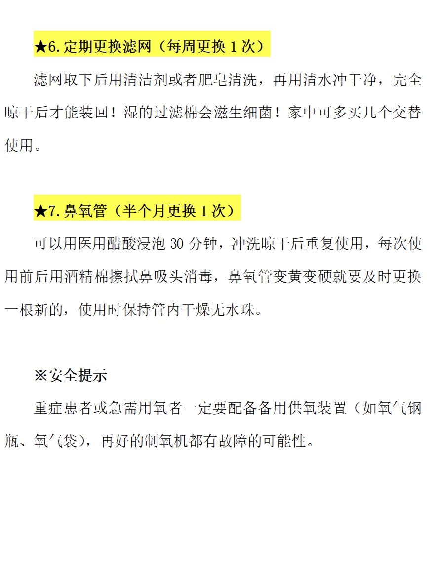 家用制氧机做好日常维护，减少肺部感染
